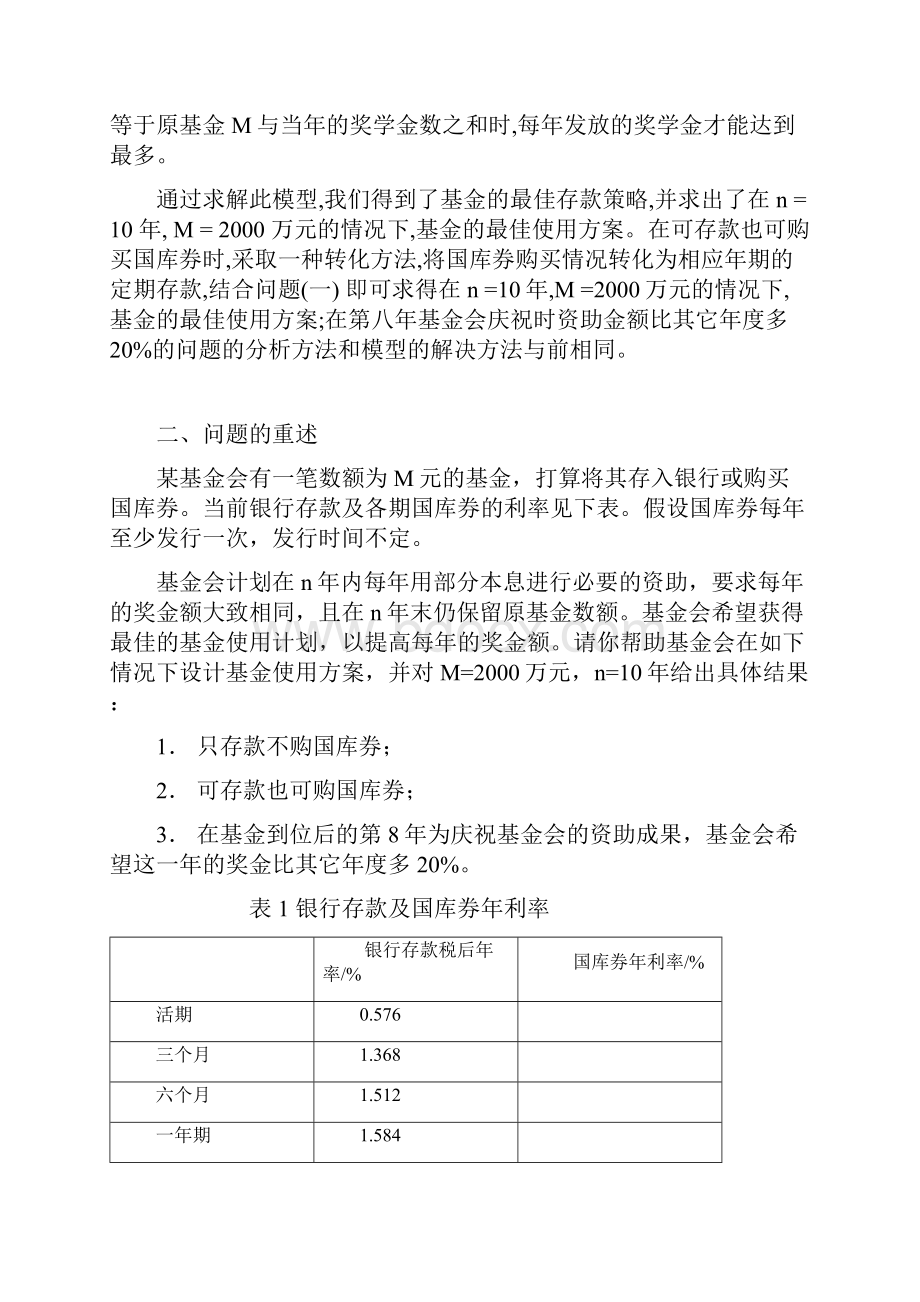 数学建模模型.docx_第2页