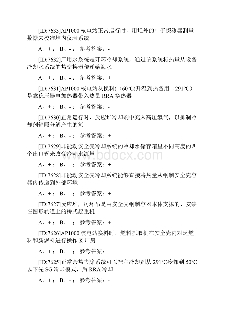 民用核安全设备目视检验技术考试参考题.docx_第2页