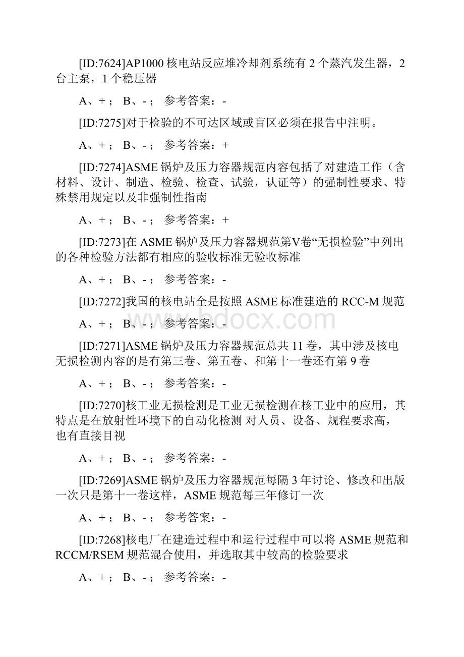 民用核安全设备目视检验技术考试参考题.docx_第3页