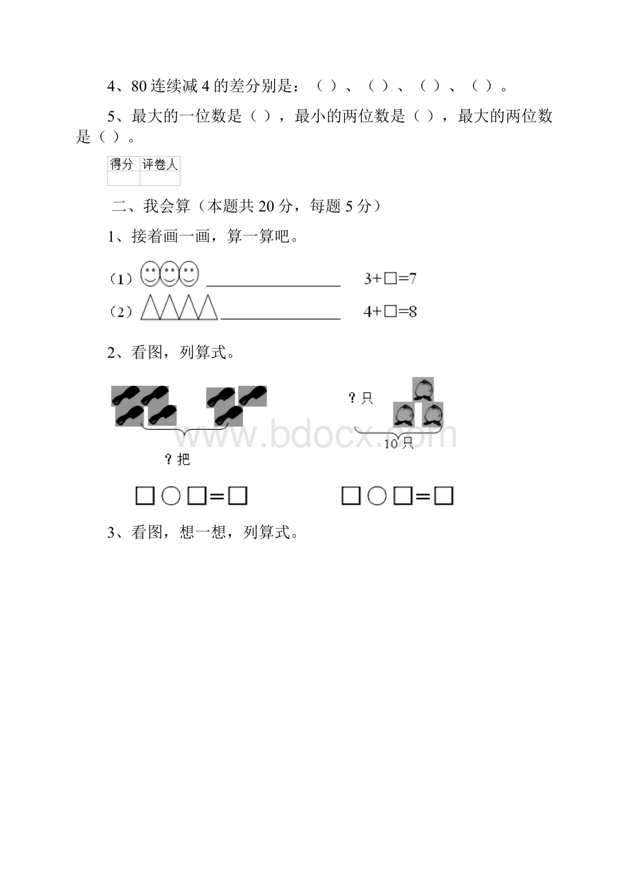 版一年级数学下学期开学测试试题 人教版I卷附解析.docx_第2页