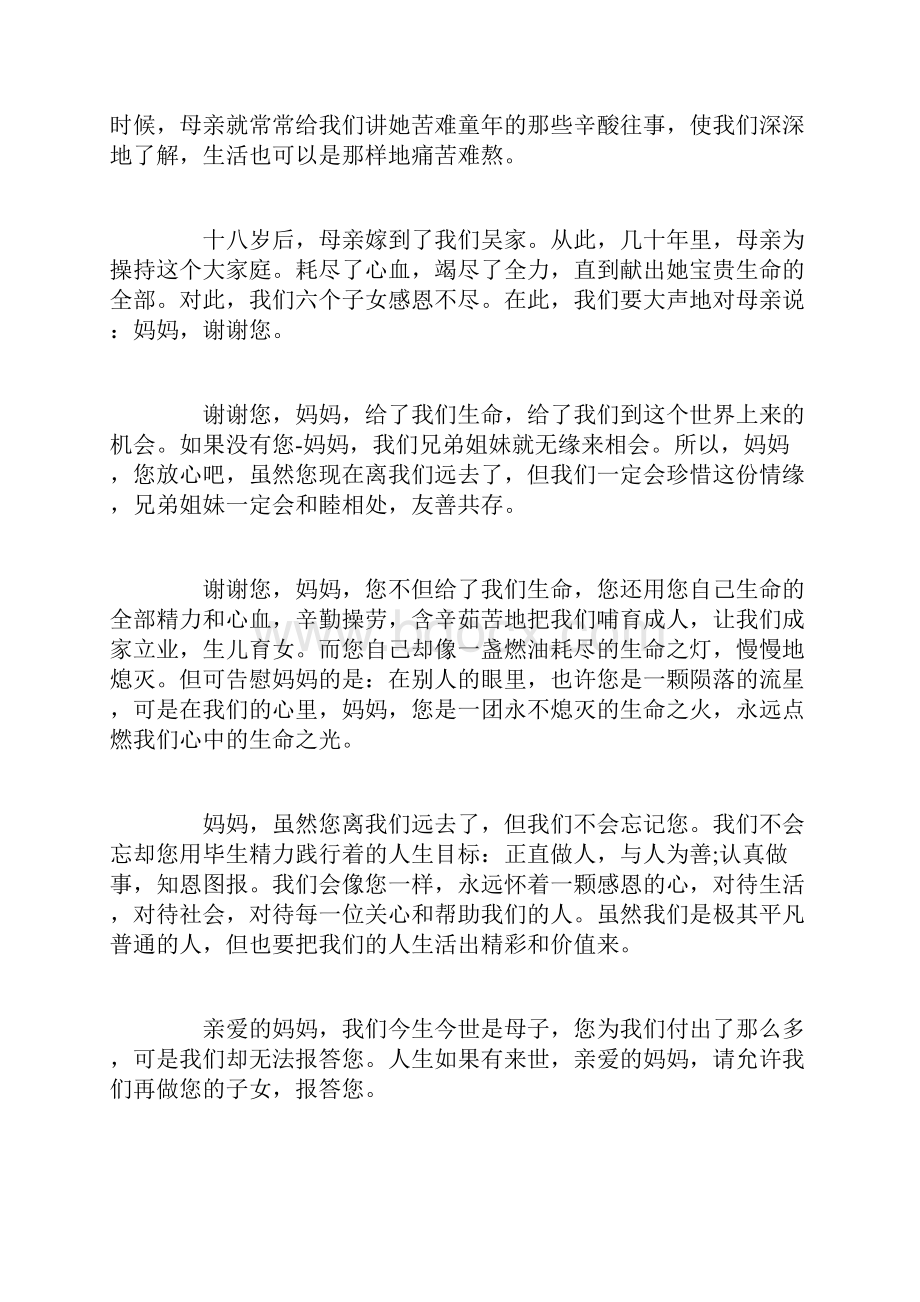 葬礼答谢词短信葬礼上的答谢词精简版.docx_第3页