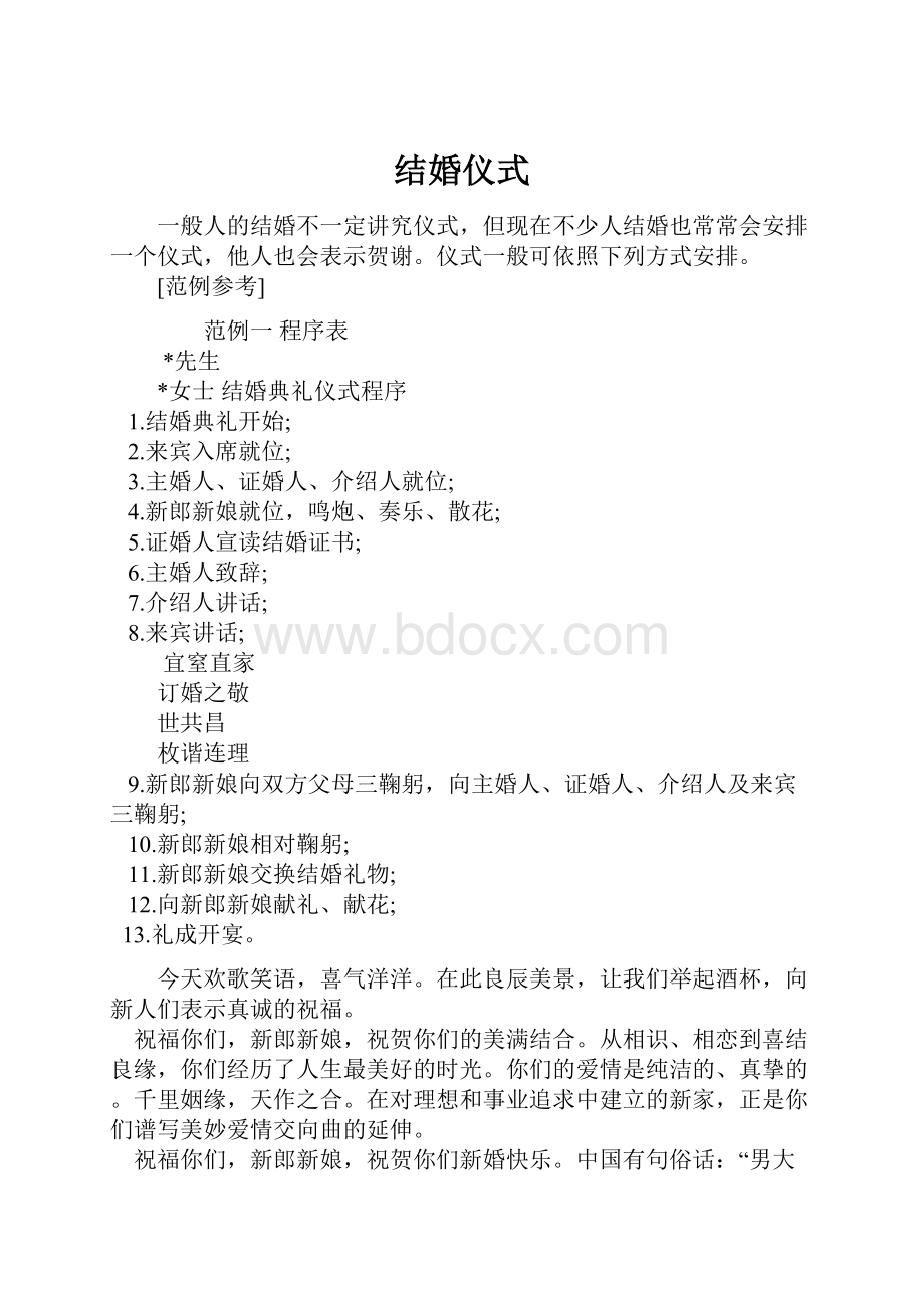 结婚仪式.docx_第1页