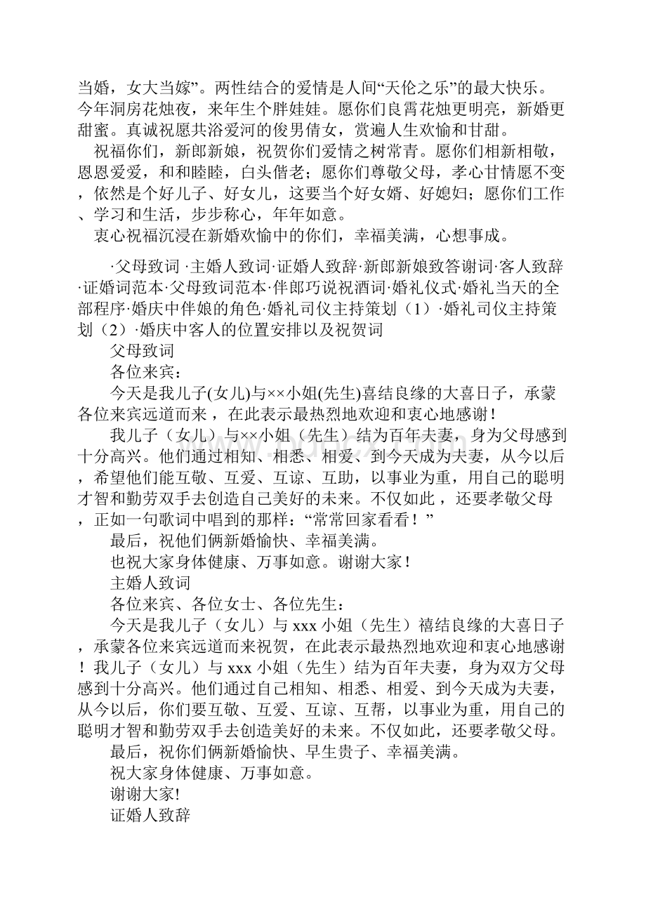 结婚仪式.docx_第2页