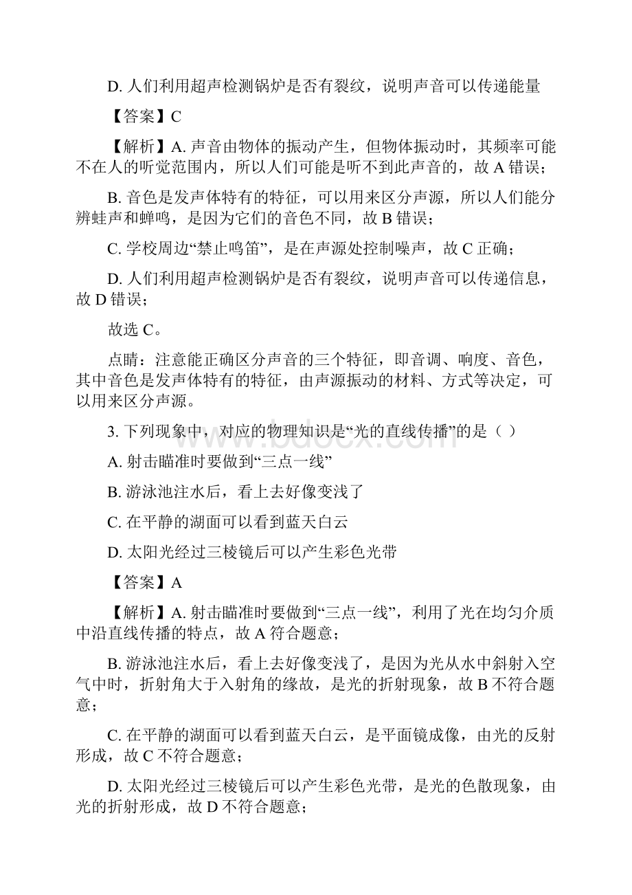 山东省泰安市中考物理试题解析版.docx_第2页