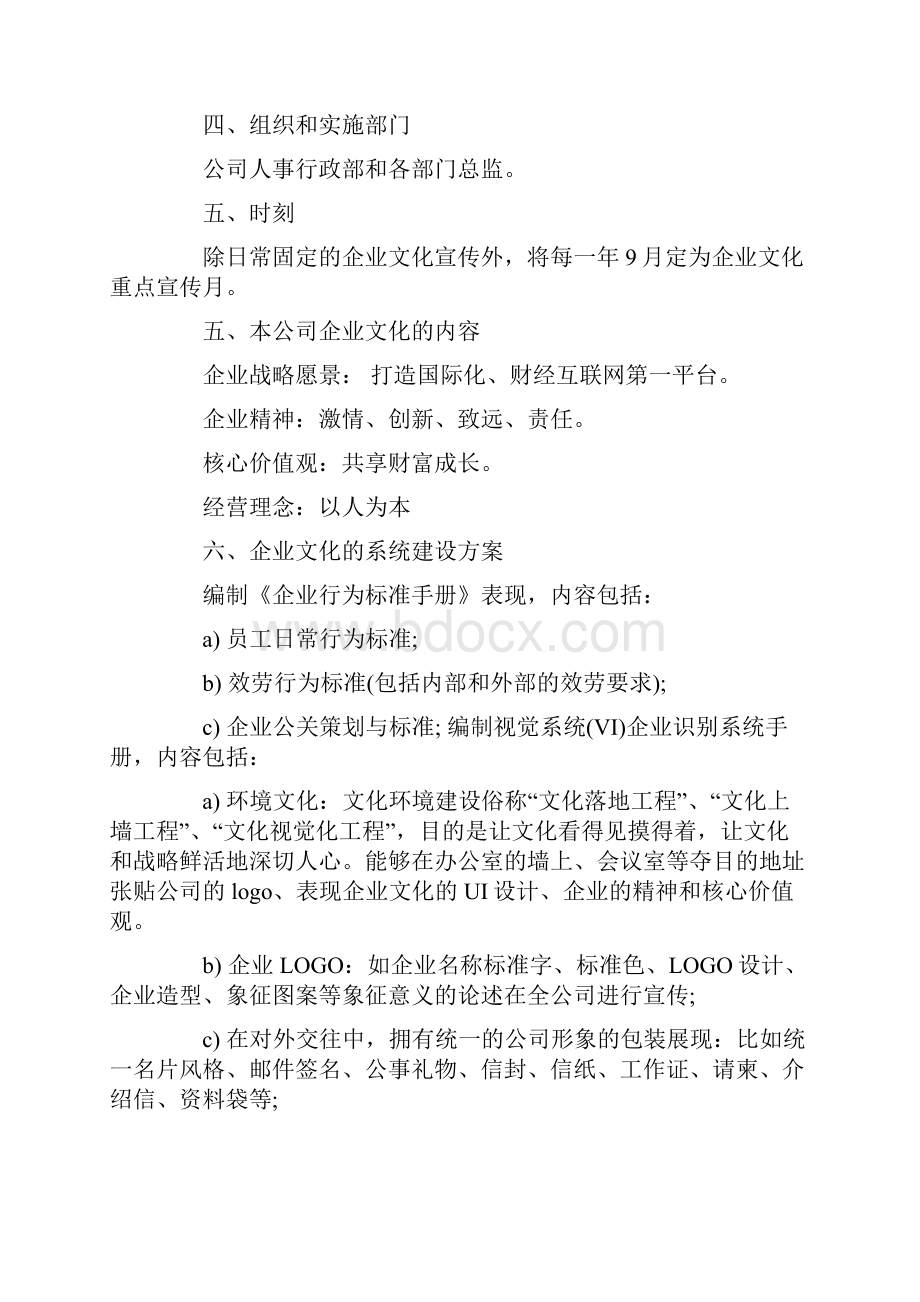 企业文化学习活动策划.docx_第3页