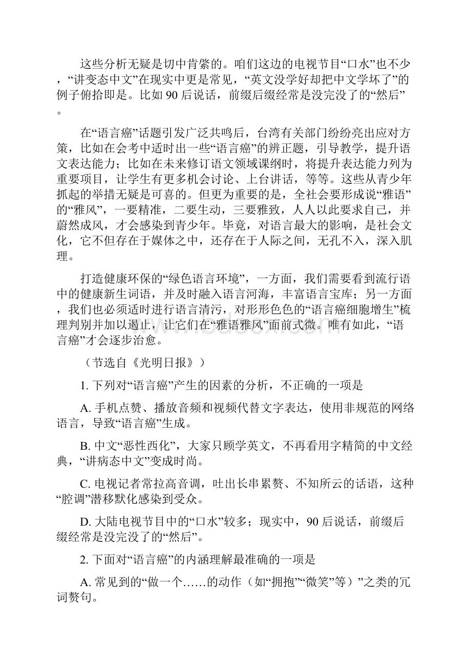 全国校级联考江西省赣州市于都县第三中学全南县第二中学学年高一上学期期末联.docx_第2页