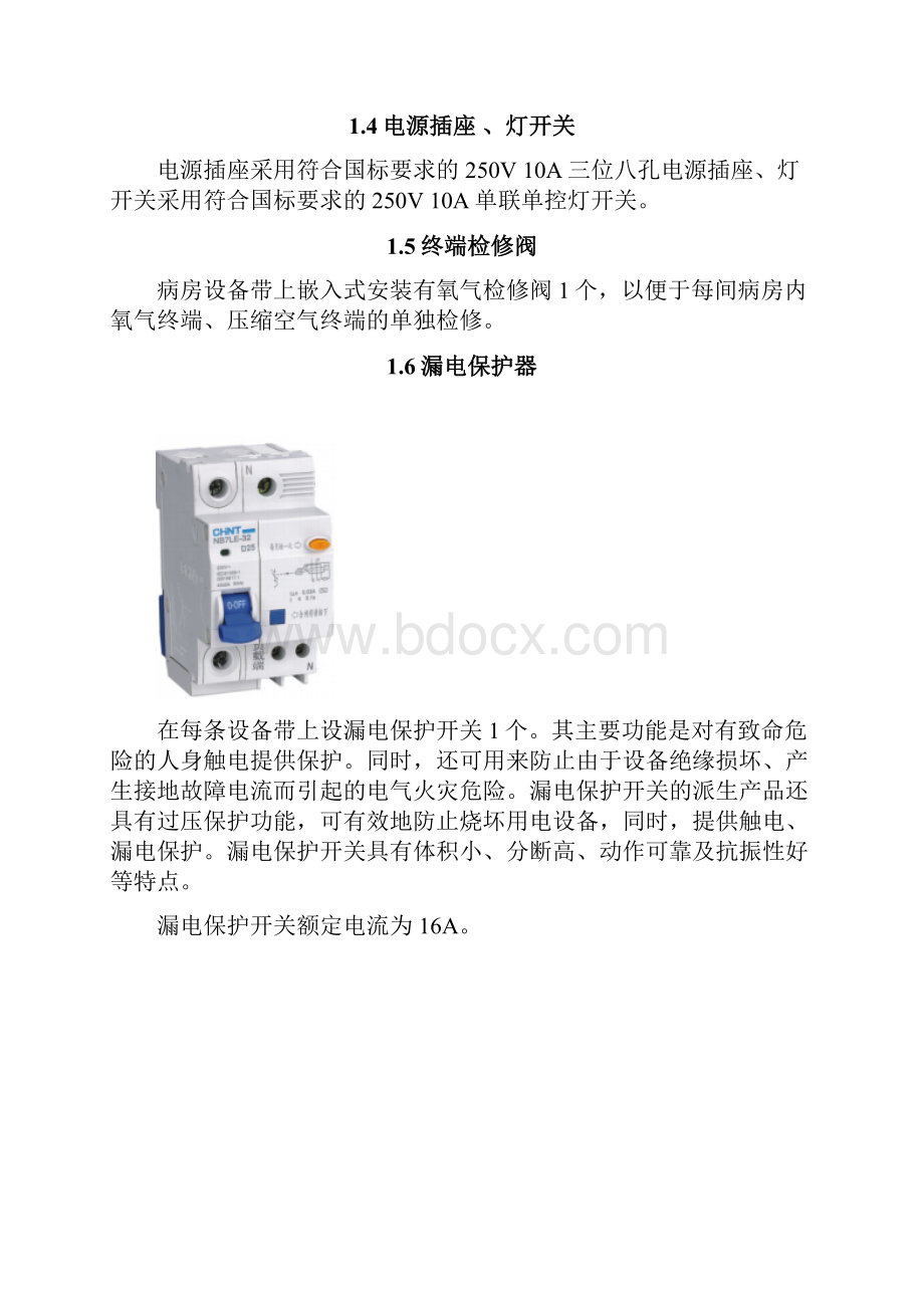 医用气体管道专业施工方案.docx_第2页