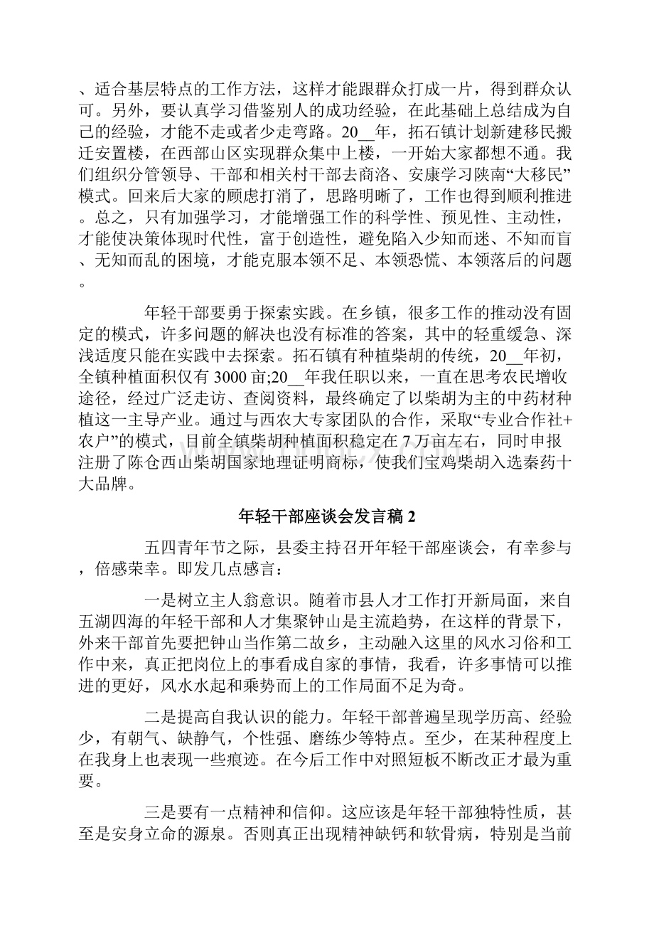 年轻干部座谈会发言稿.docx_第2页