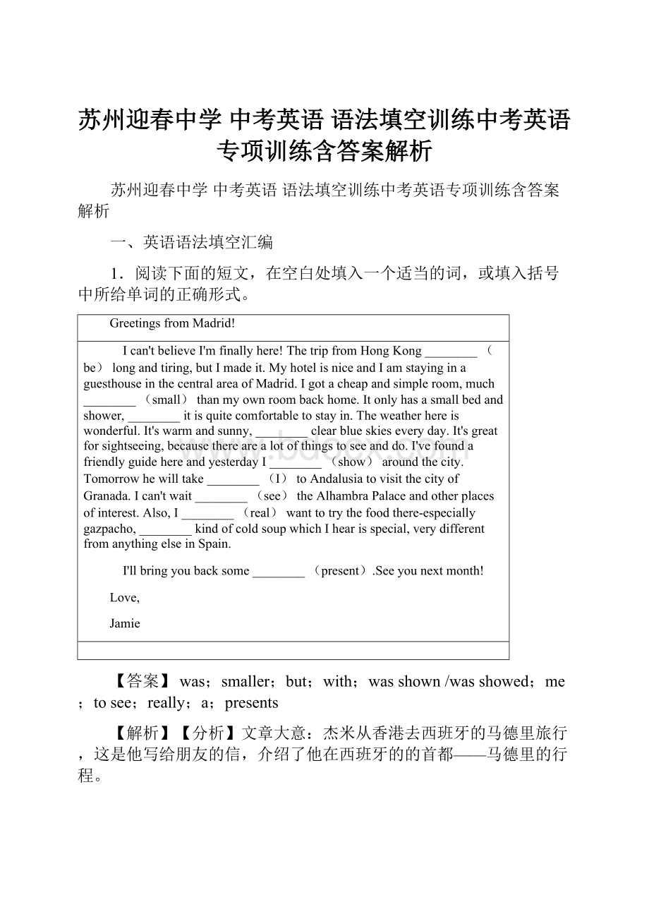 苏州迎春中学 中考英语 语法填空训练中考英语专项训练含答案解析.docx