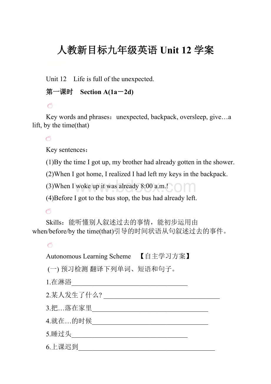 人教新目标九年级英语Unit 12 学案.docx_第1页