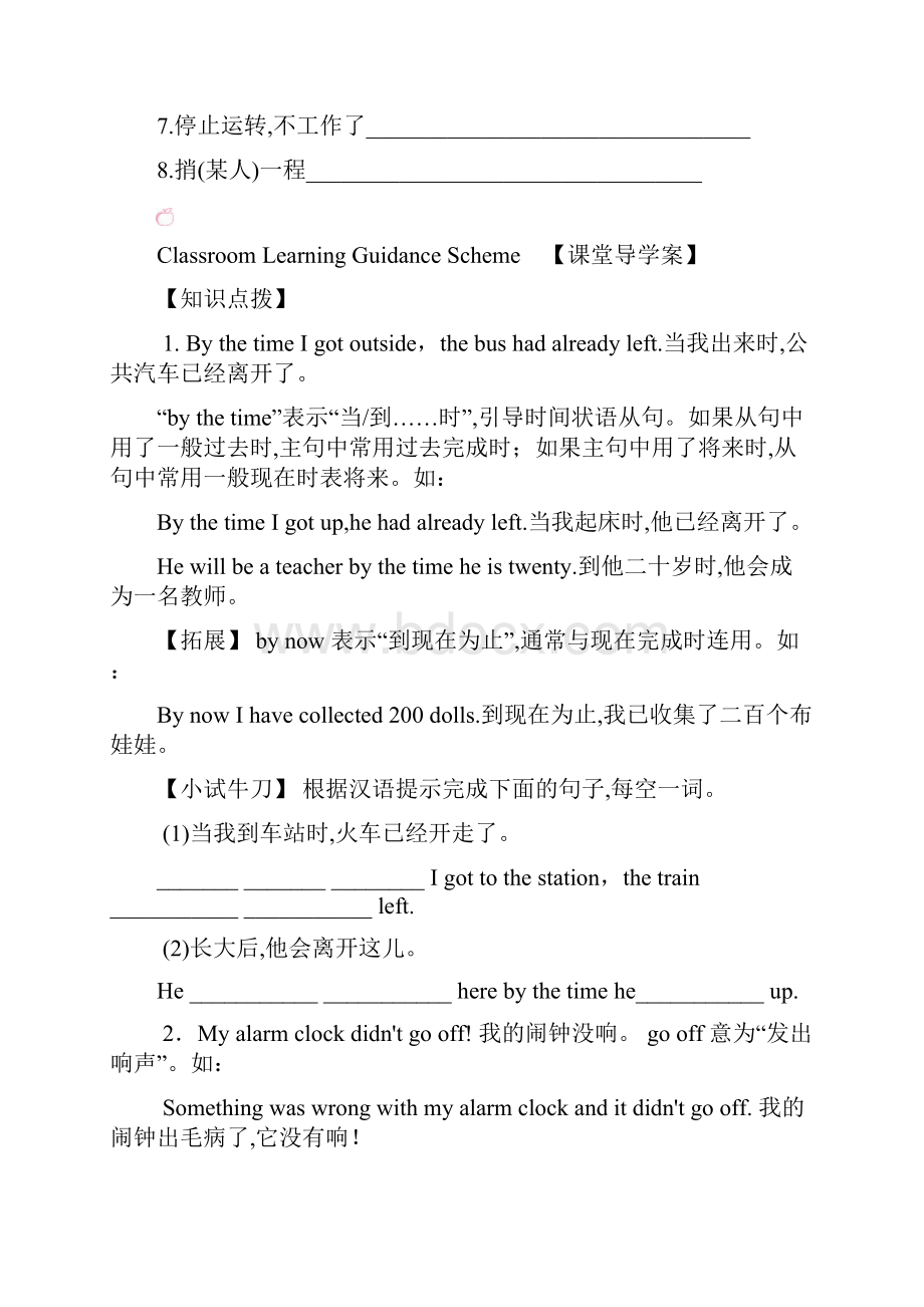 人教新目标九年级英语Unit 12 学案.docx_第2页