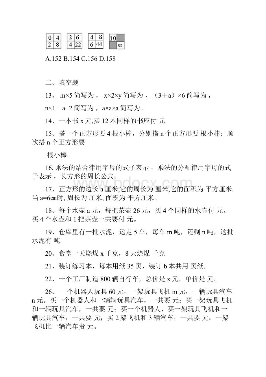 沪教版数学七年级上 第九章 整式9193同步练习无答案.docx_第3页