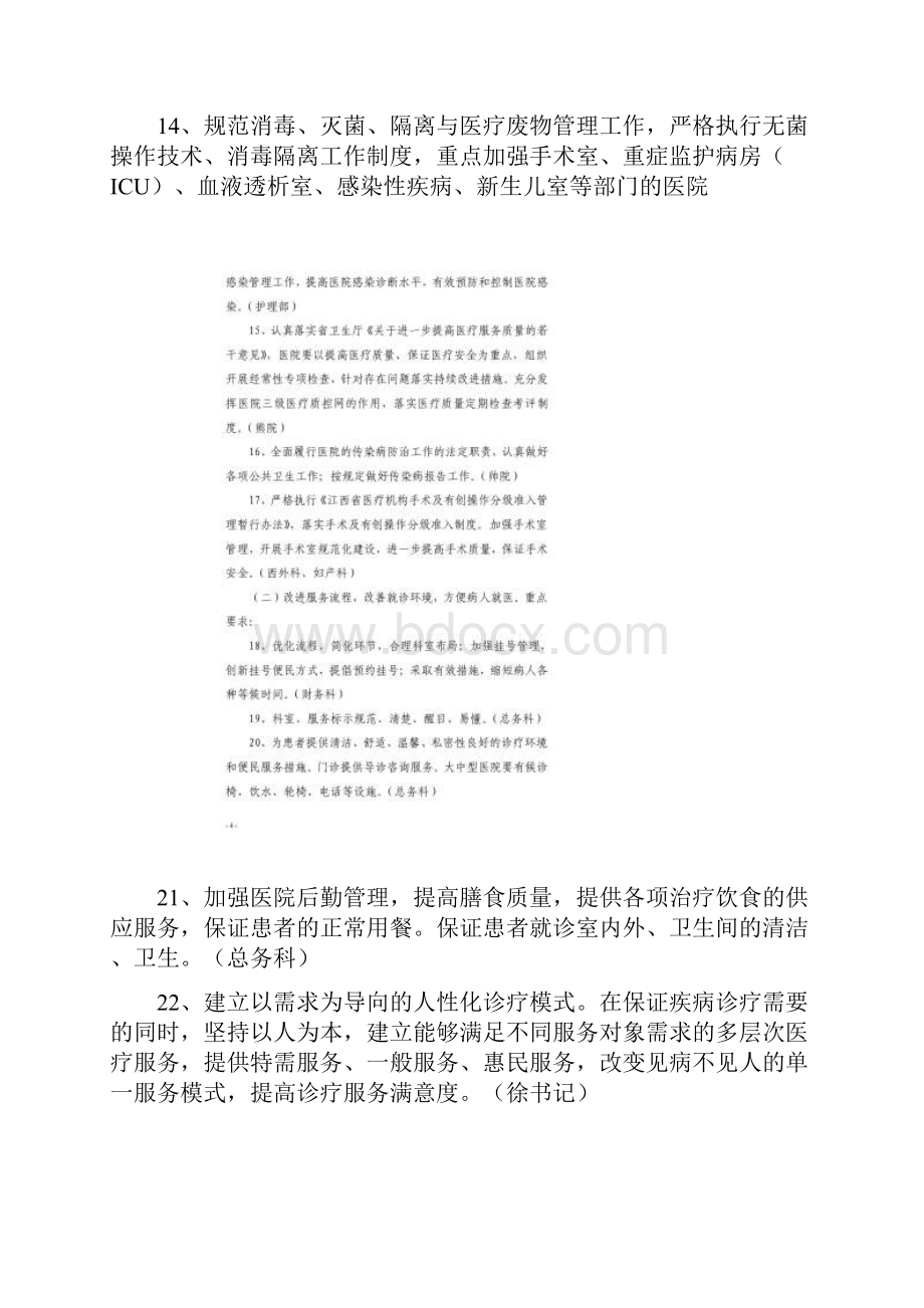 奉新县中医院医院管理年实施方案.docx_第3页