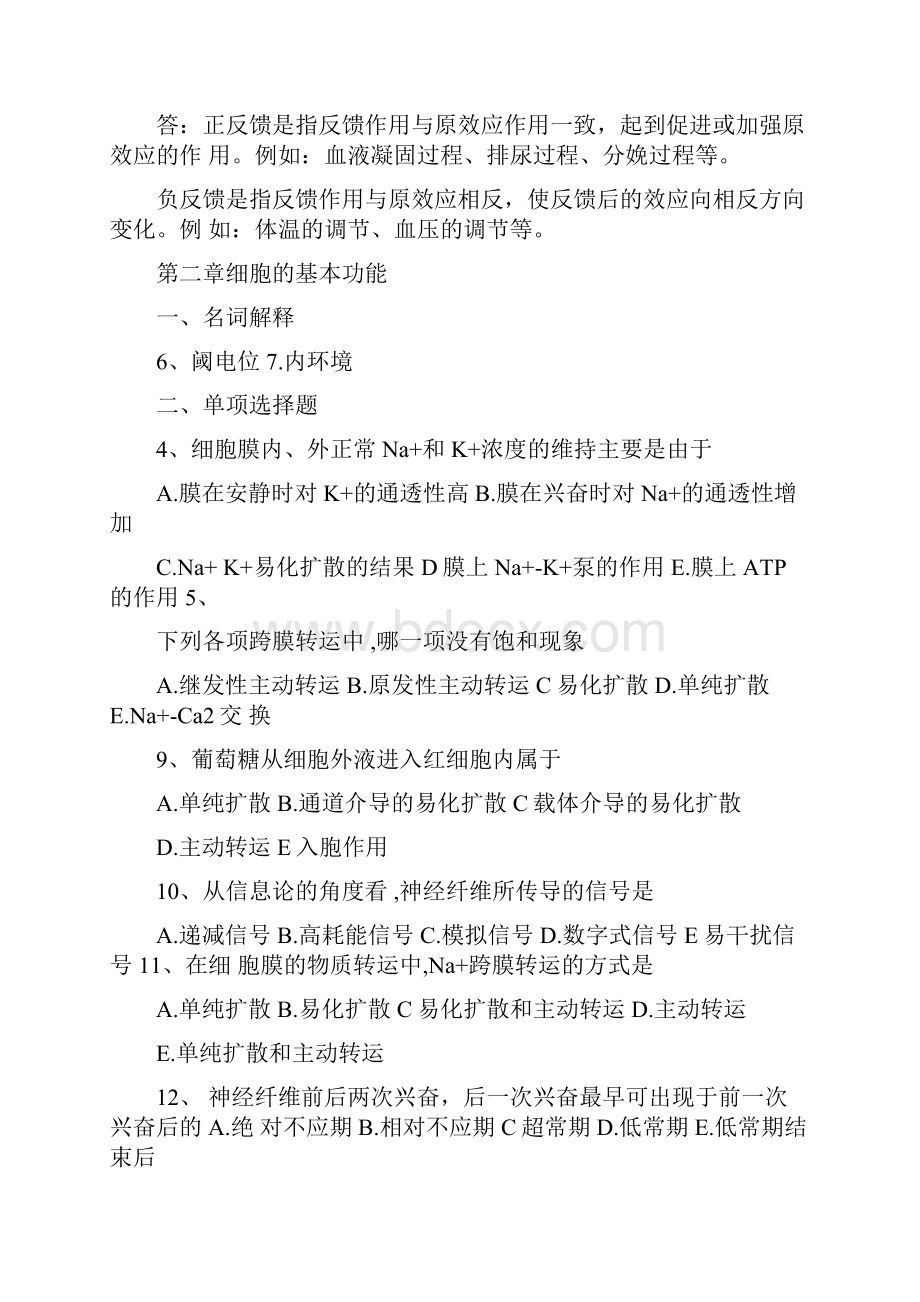 生理学复习题解答.docx_第3页