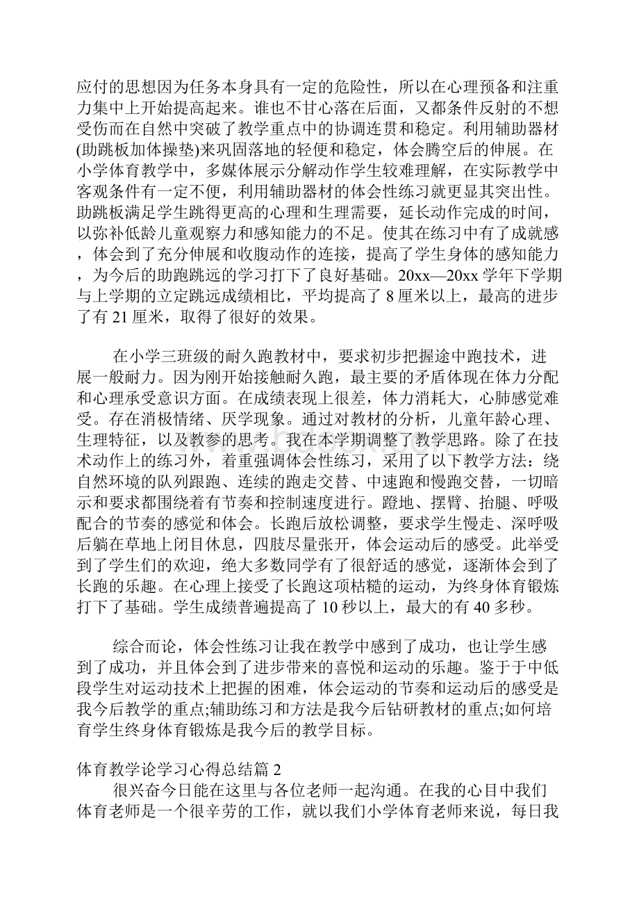 体育教学论学习心得总结.docx_第2页