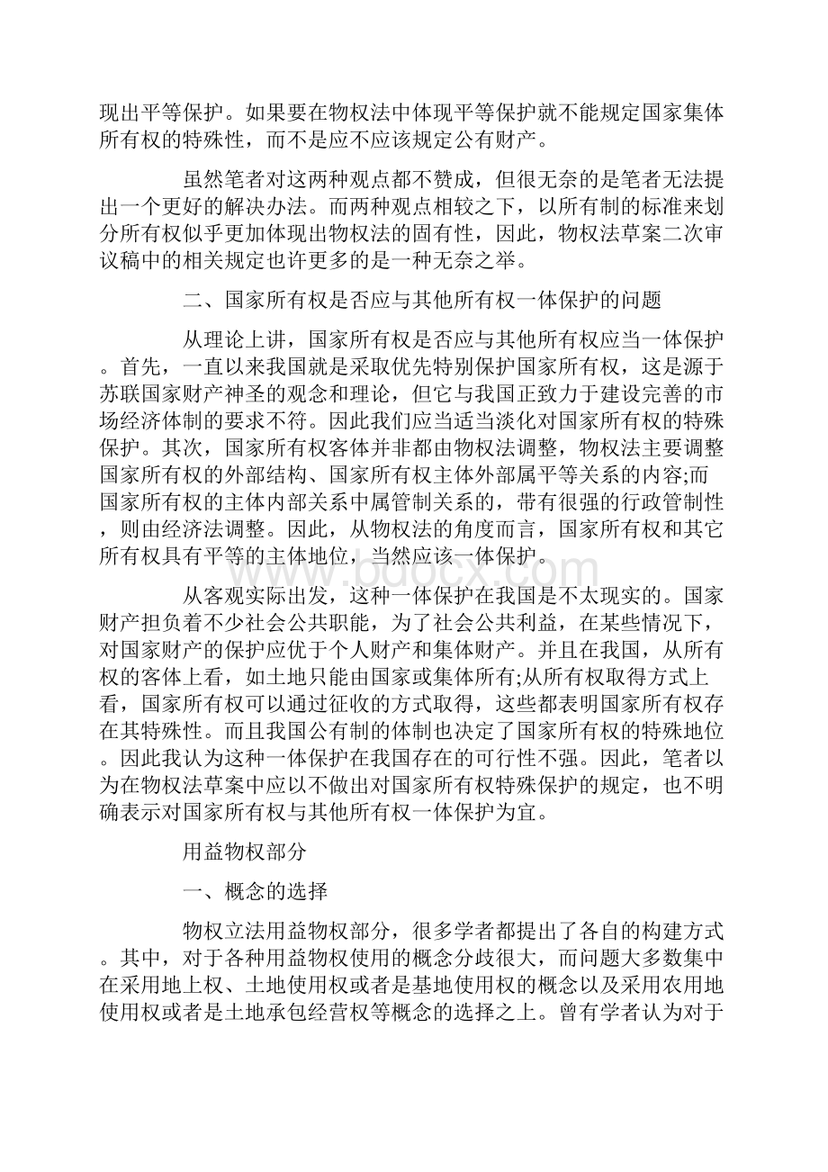 关于物权法立法中若干问题的建议.docx_第3页