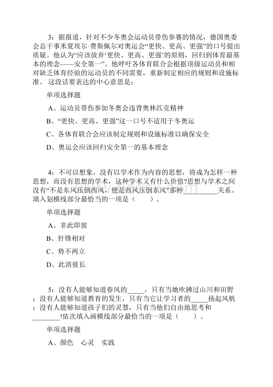 安徽公务员考试《行测》通关模拟试题及答案解析33行测模拟题.docx_第2页