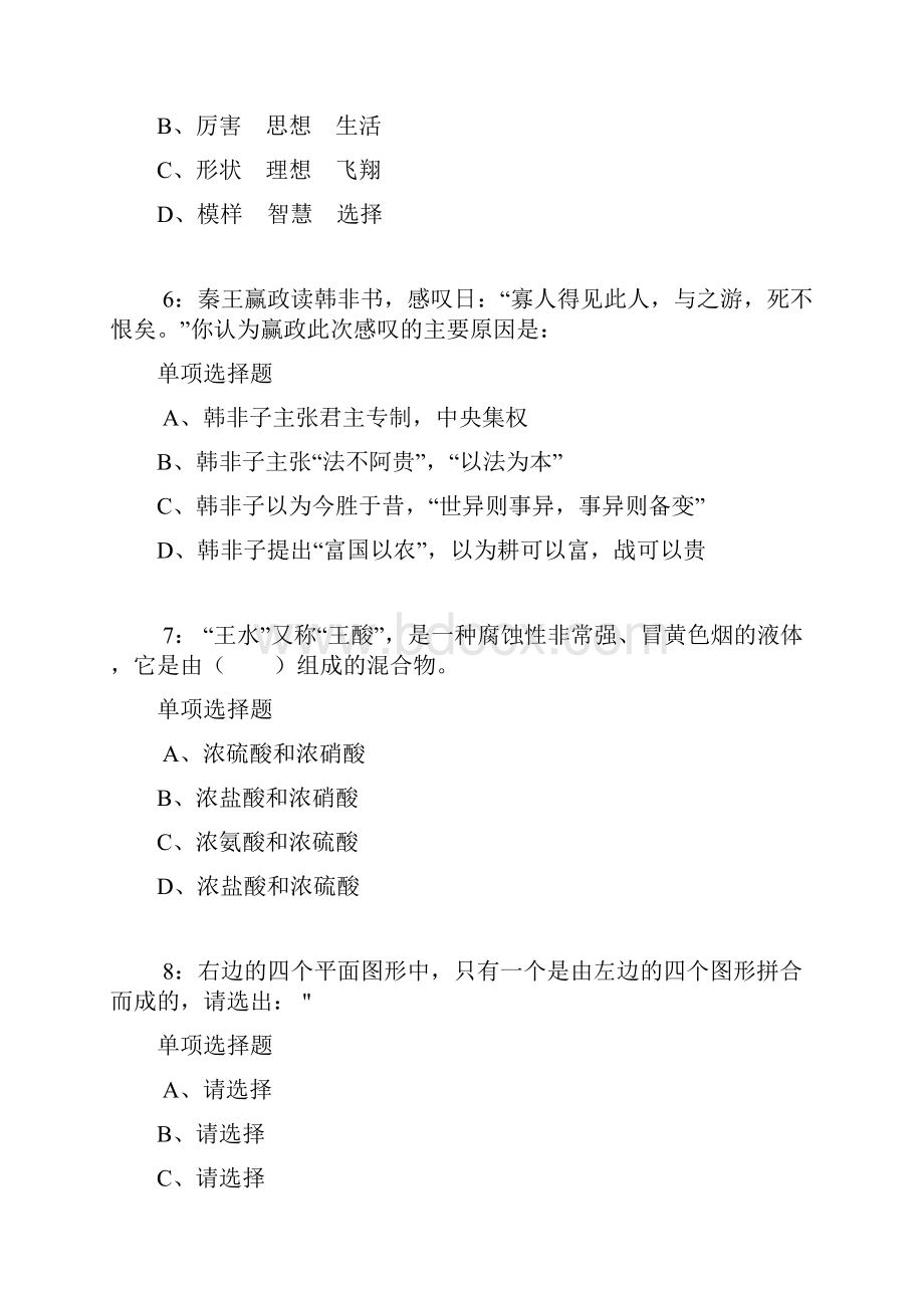 安徽公务员考试《行测》通关模拟试题及答案解析33行测模拟题.docx_第3页