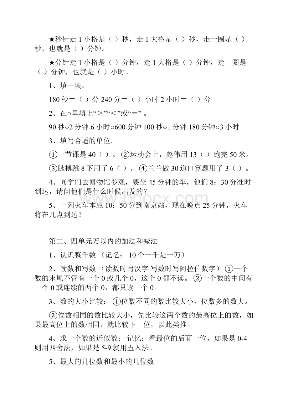 人教版三年级数学上册知识点总结.docx_第2页