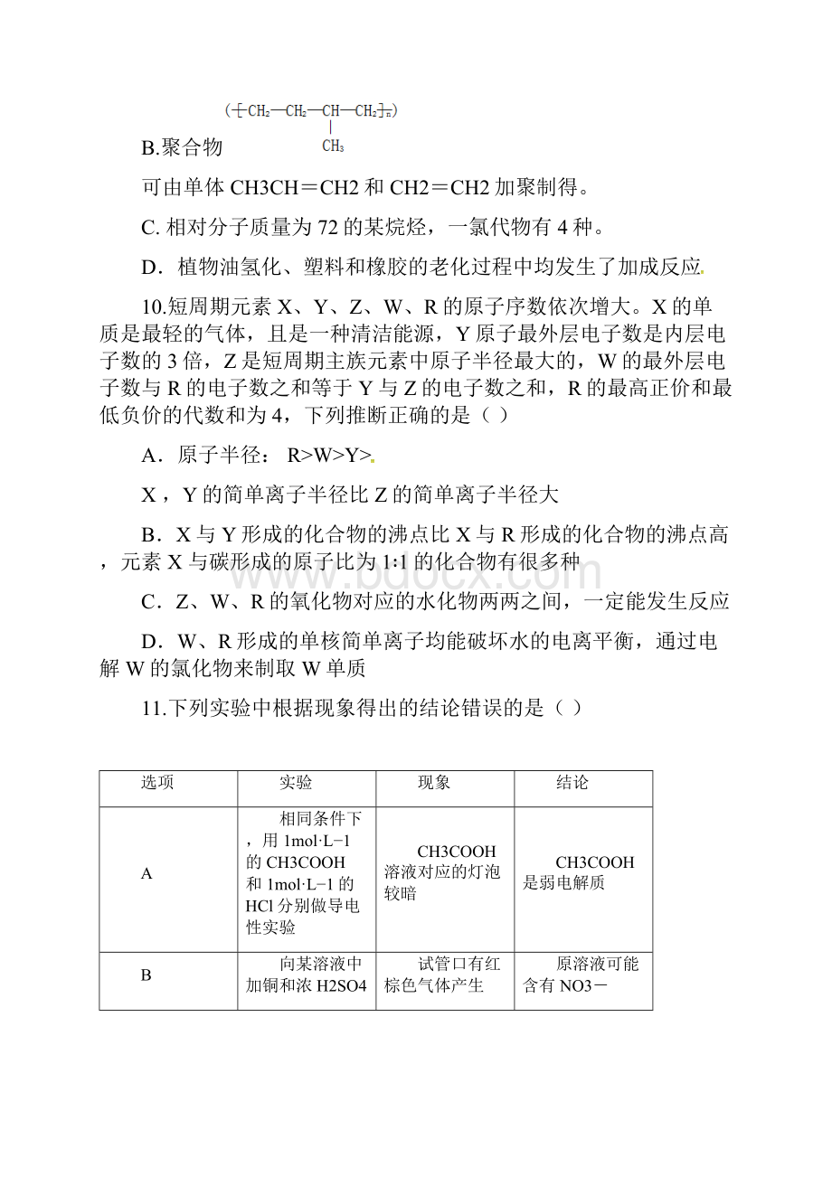 高考理综化学选择题专项训练1共20套含答案.docx_第2页