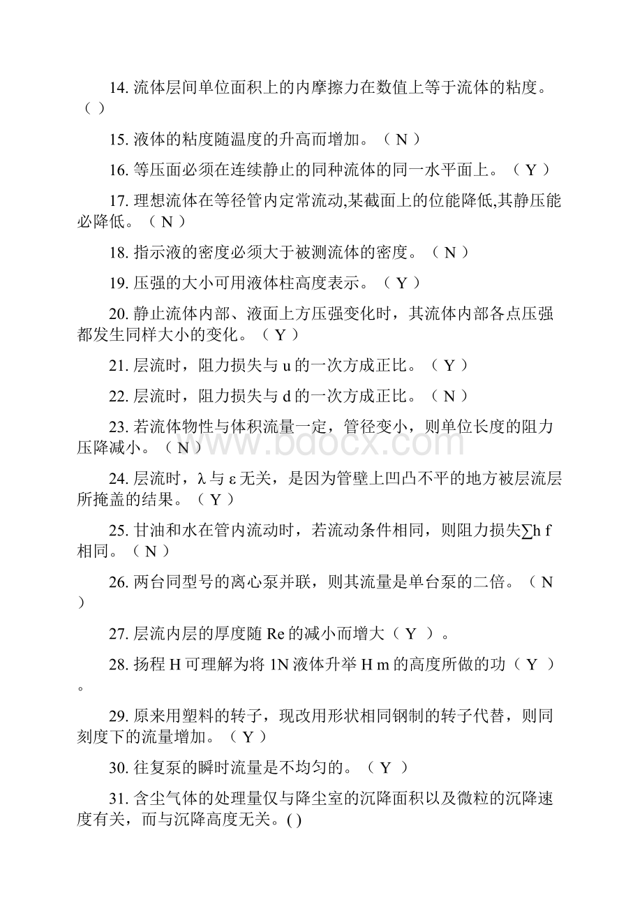 化工高级工化工总控工考试题库.docx_第2页