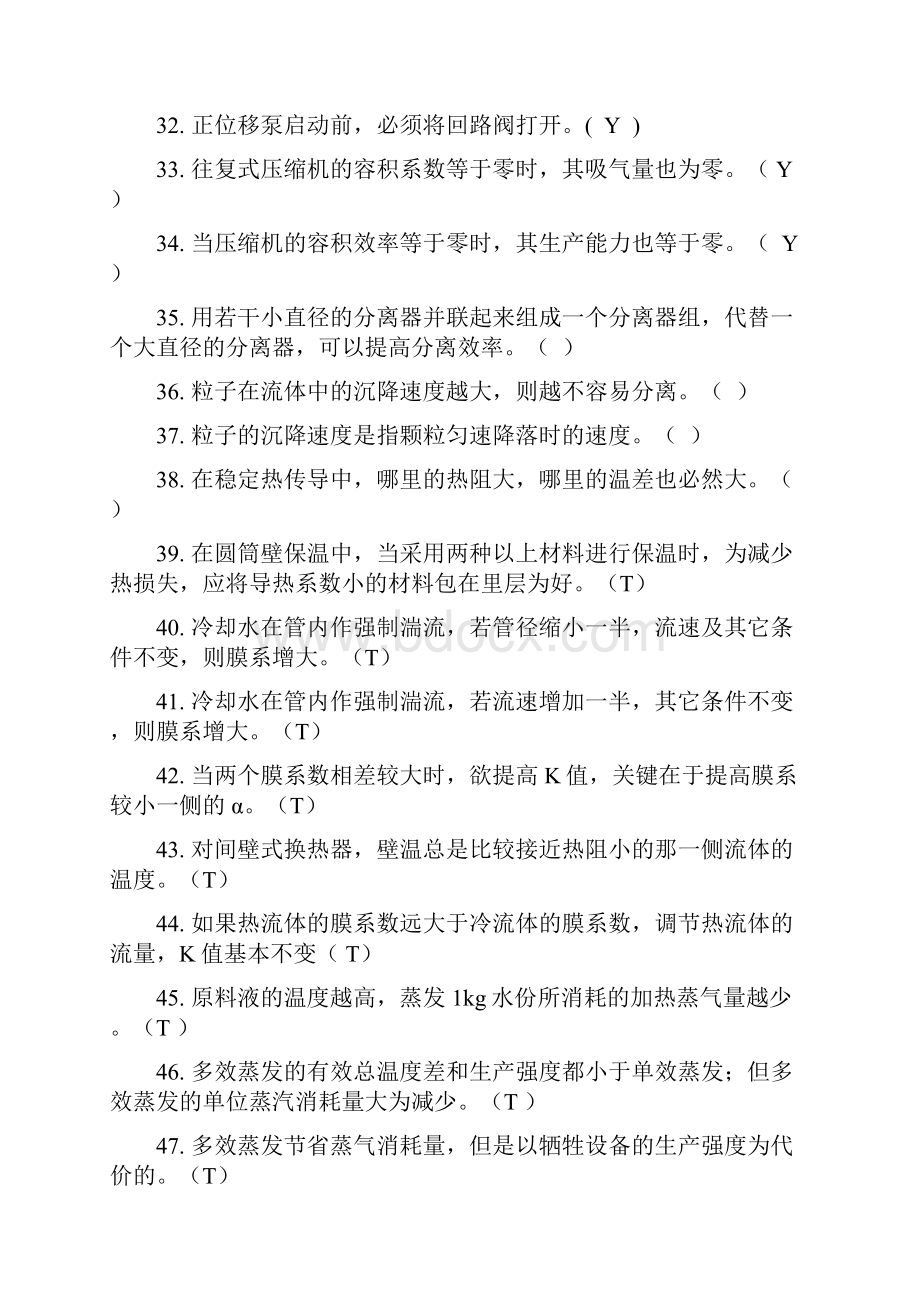 化工高级工化工总控工考试题库.docx_第3页