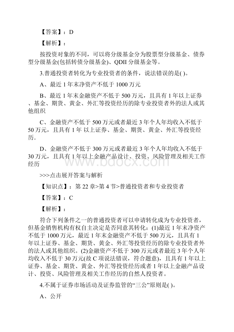 基金从业基金法律法规复习题集第847篇.docx_第2页