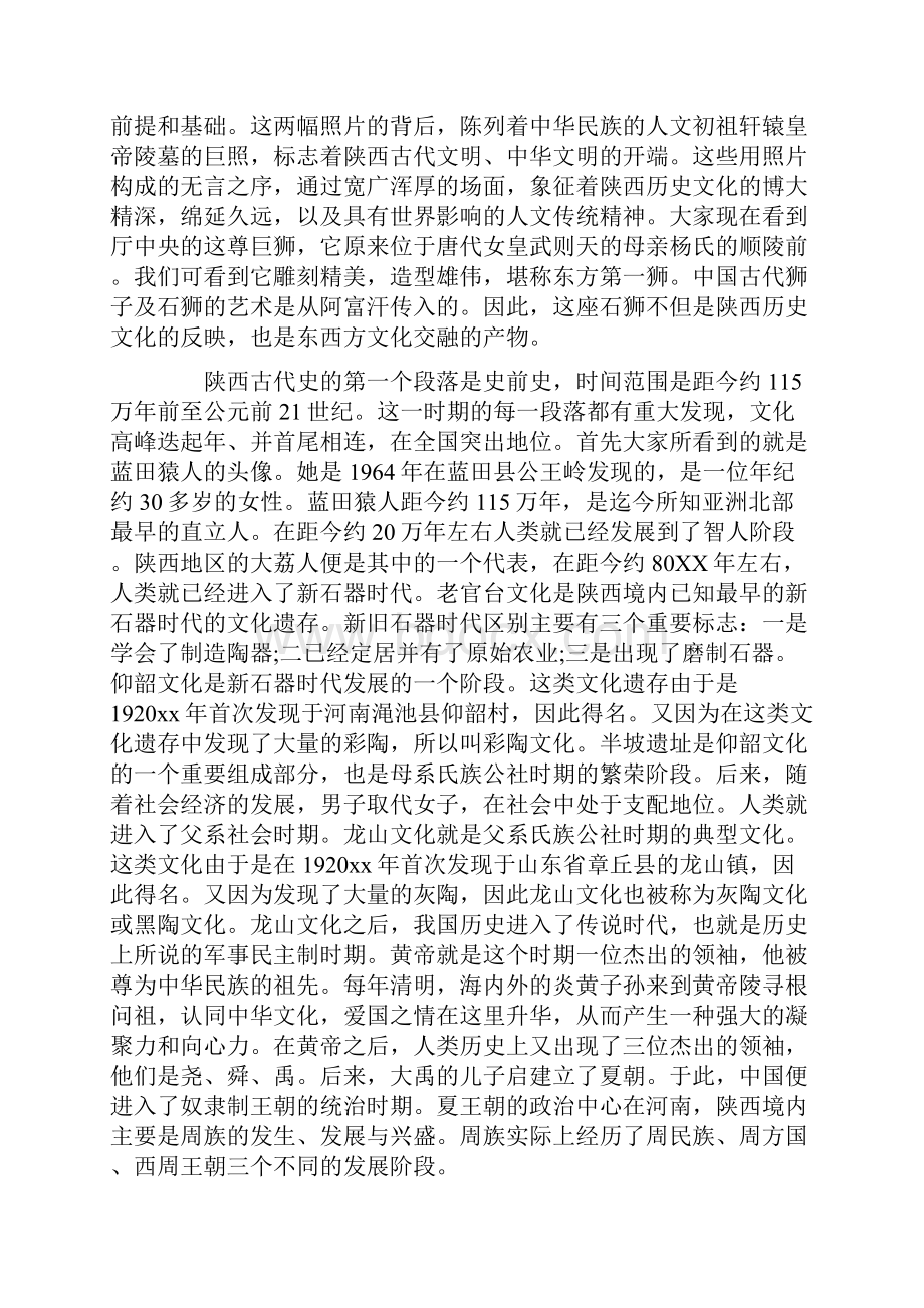 陕西历史博物馆导游词标准版.docx_第2页