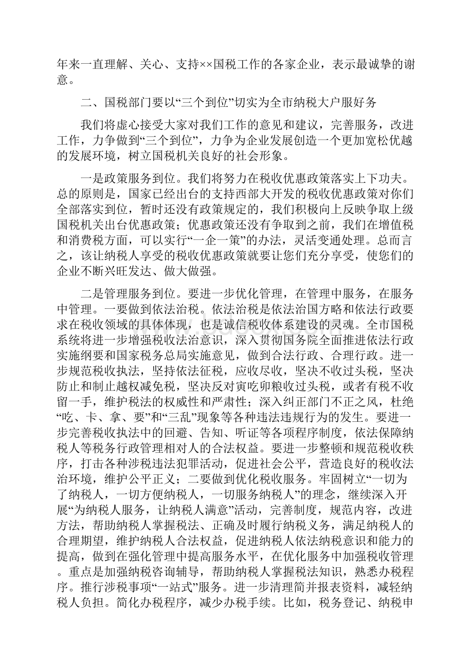 国税局长企业座谈会的讲话与国税局长在企业座谈会上的讲话汇编.docx_第2页