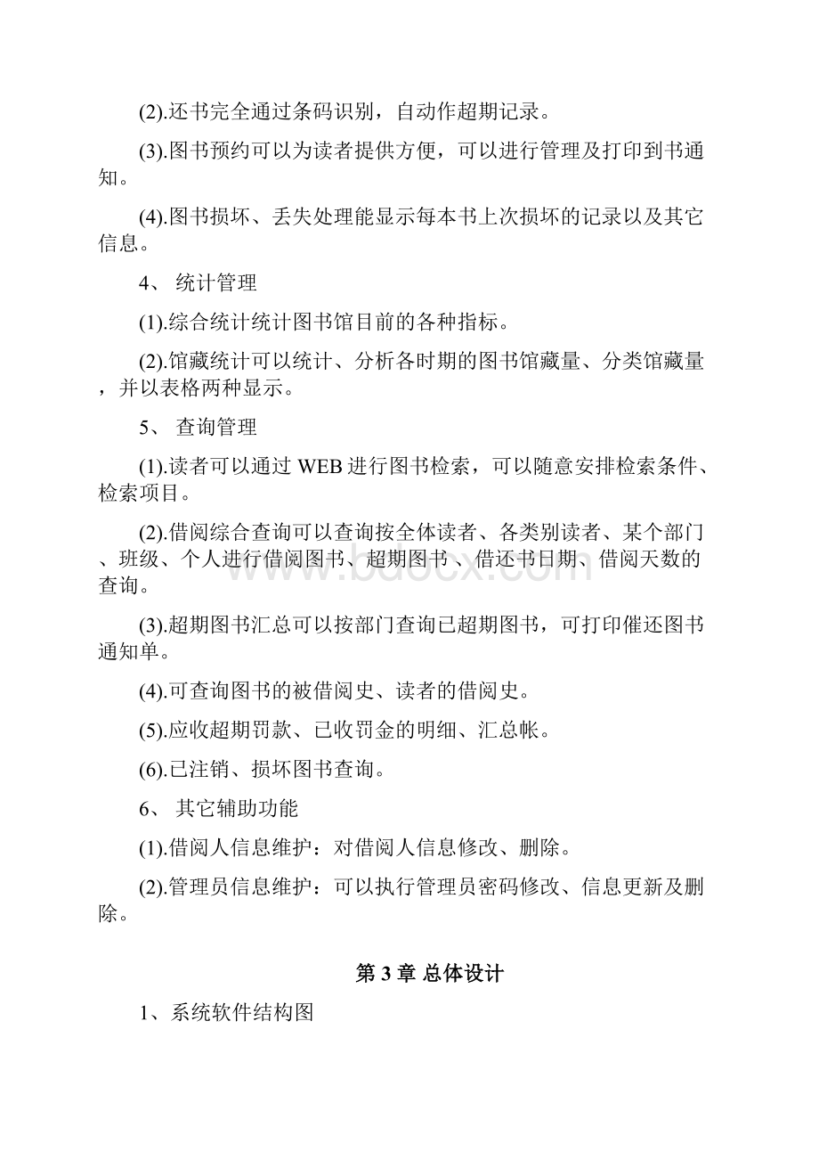 图书管理系统课程设计报告.docx_第3页