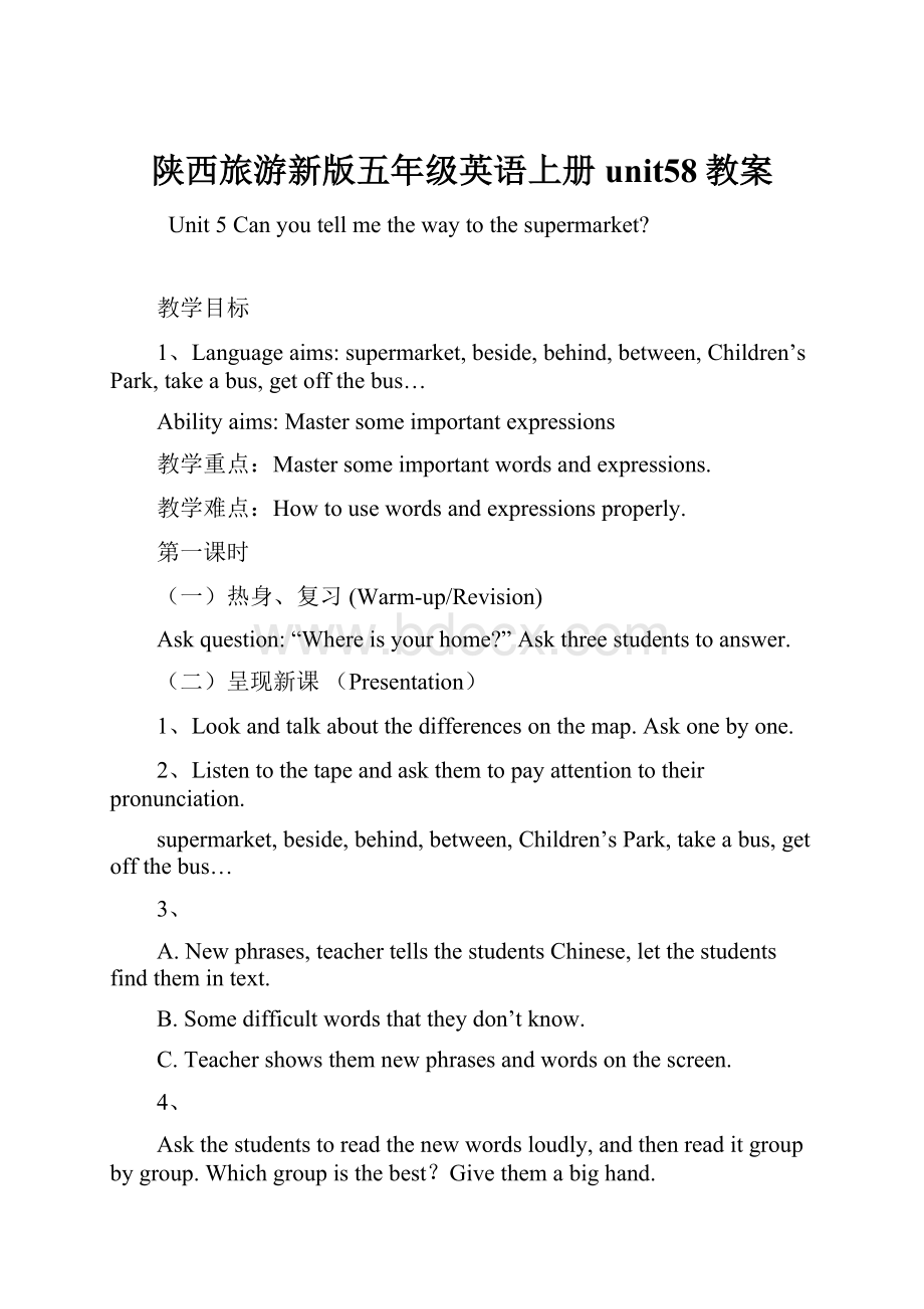 陕西旅游新版五年级英语上册unit58教案.docx_第1页