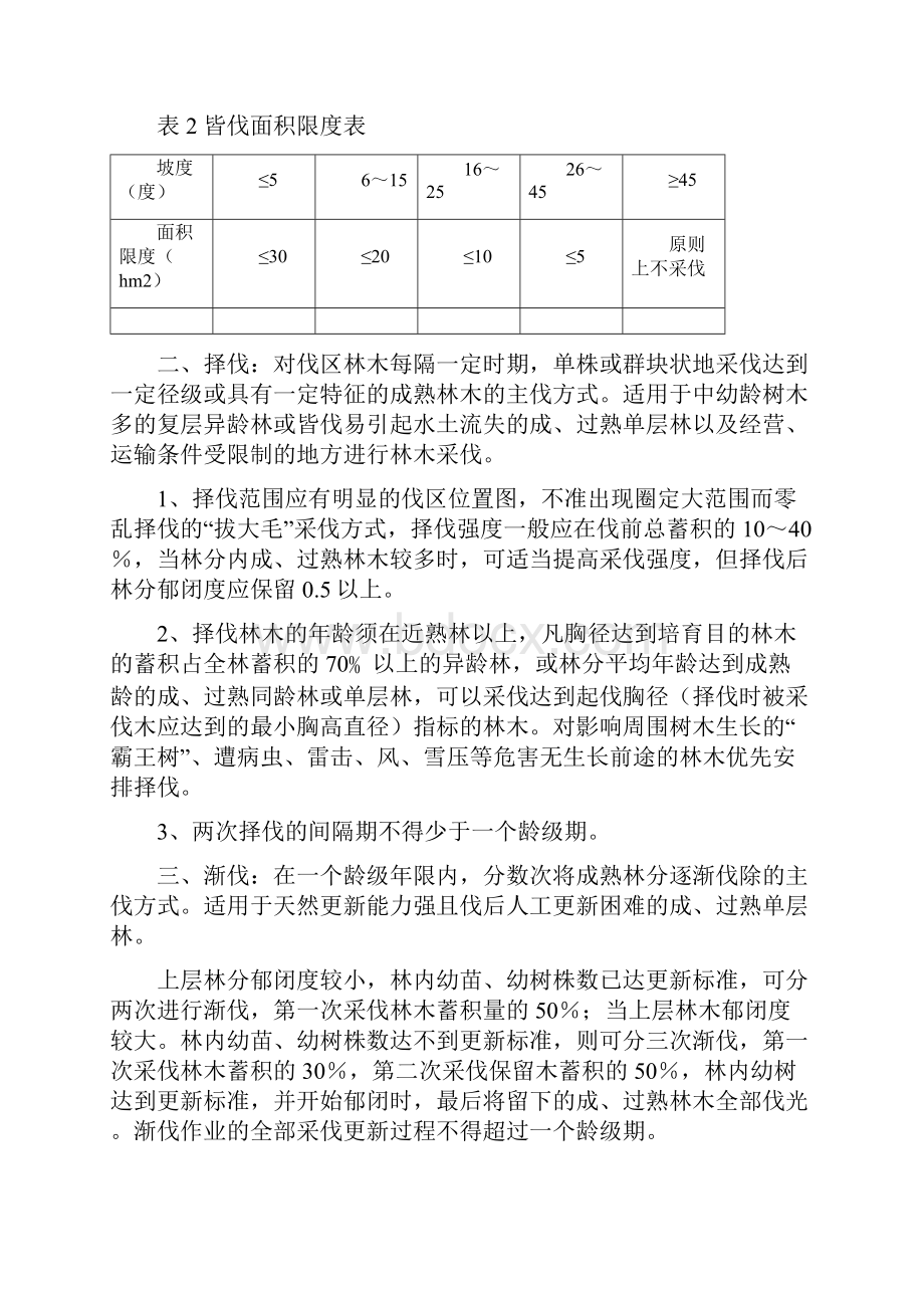 广东省森林采伐伐区设计规程.docx_第3页