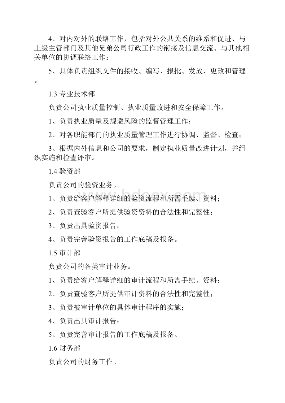 会计师事务所内部管理制度.docx_第2页