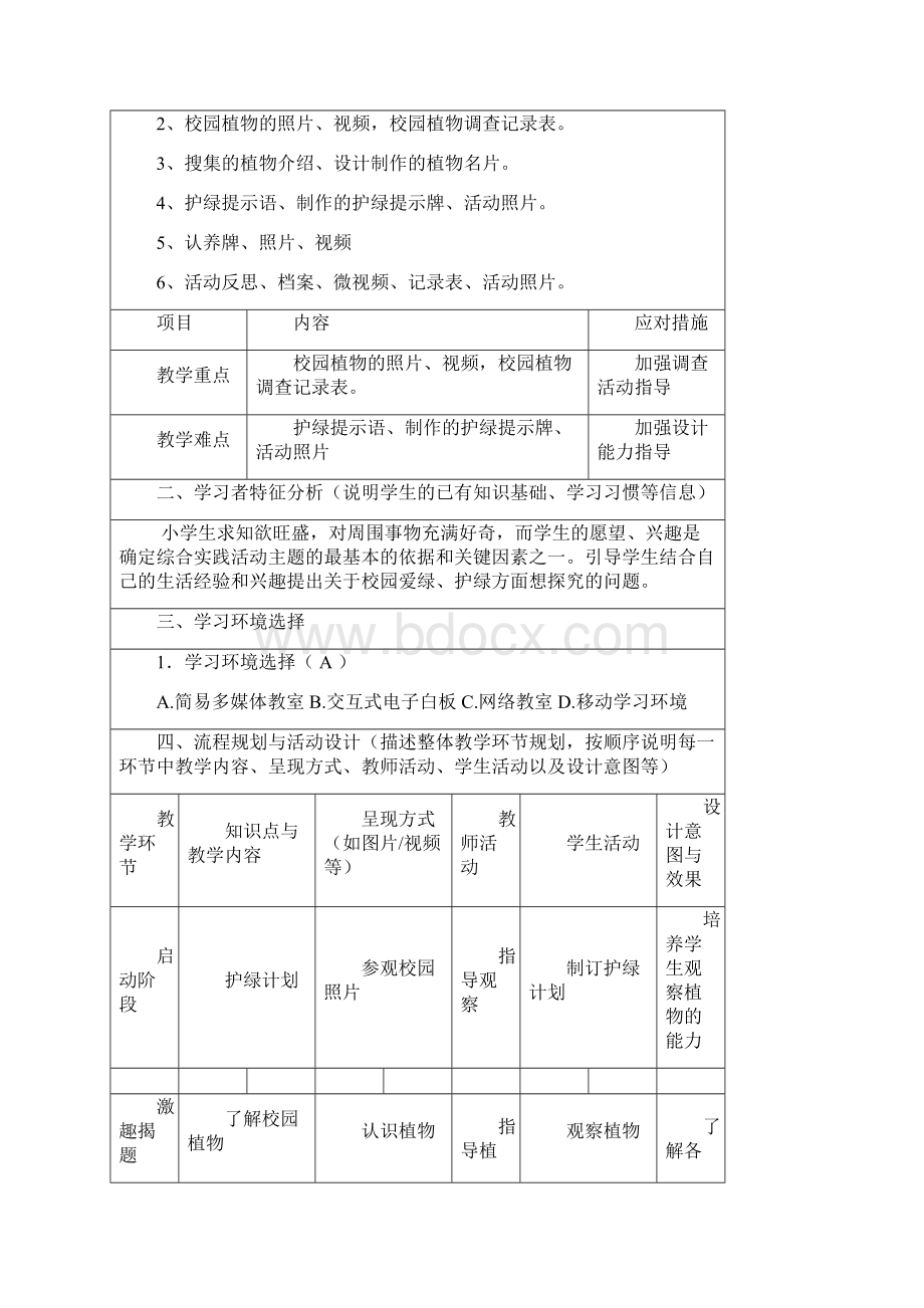 《校园护绿小使者》教学设计.docx_第2页