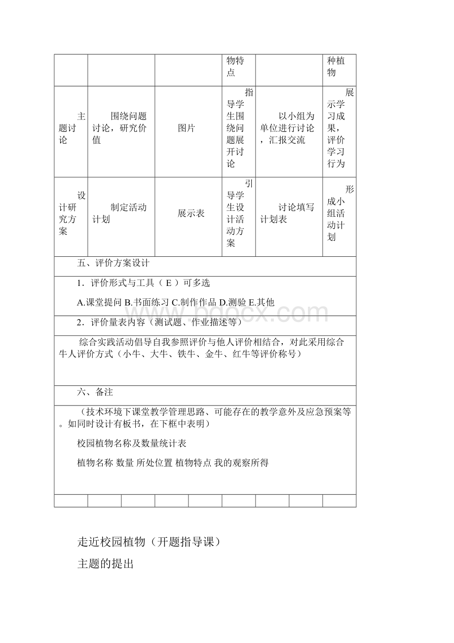 《校园护绿小使者》教学设计.docx_第3页