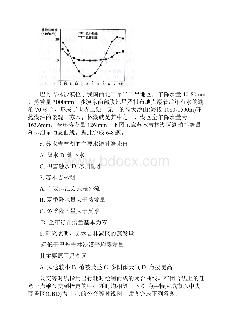 陕西省黄陵中学届高三地理模拟考试题普通班.docx_第3页