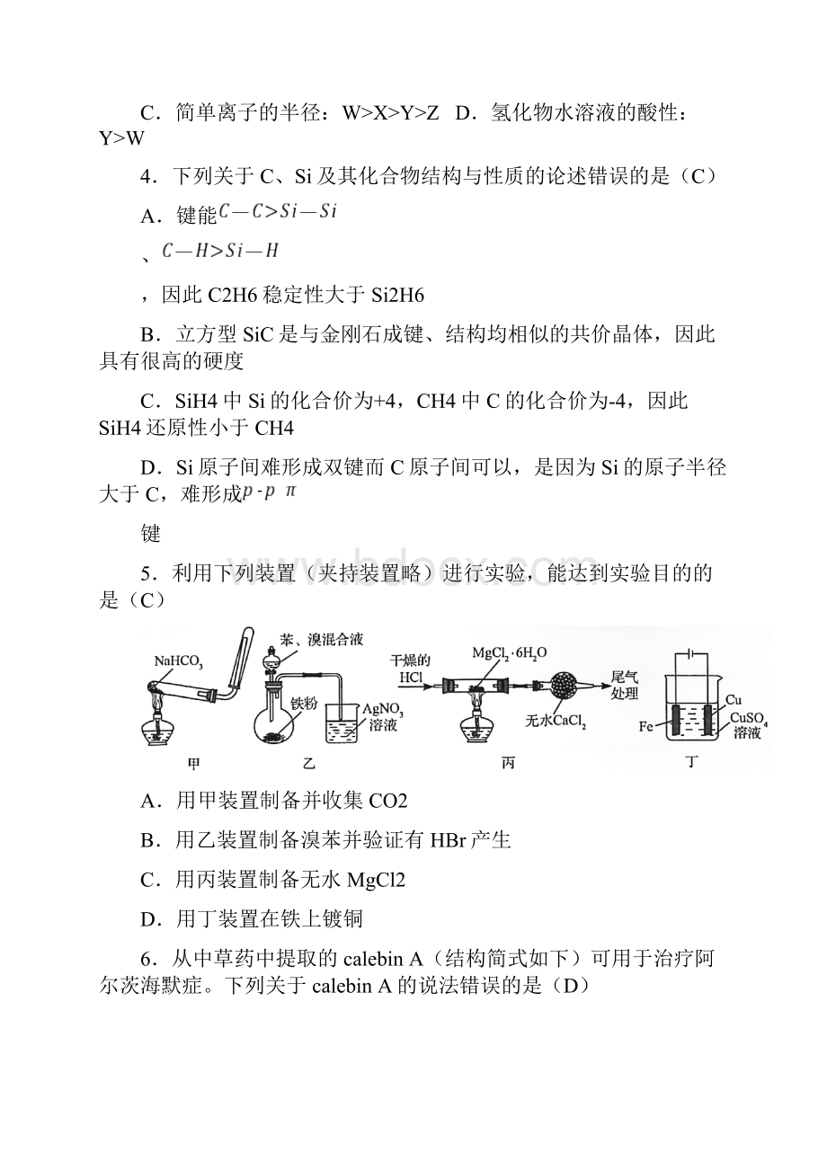 普通高等学校招生全国统一考试山东卷 化学试题及答案教师版.docx_第2页