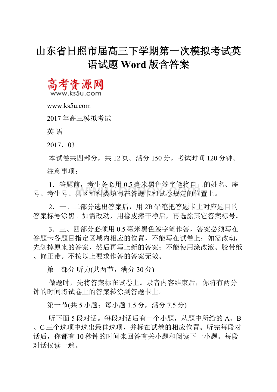 山东省日照市届高三下学期第一次模拟考试英语试题 Word版含答案.docx_第1页