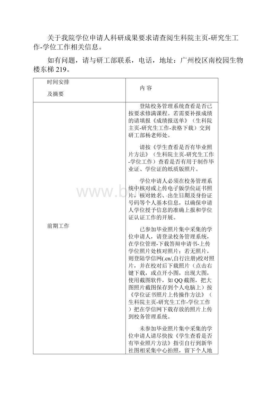 下半年论文答辩及学位授予审核工作进度安排表.docx_第2页