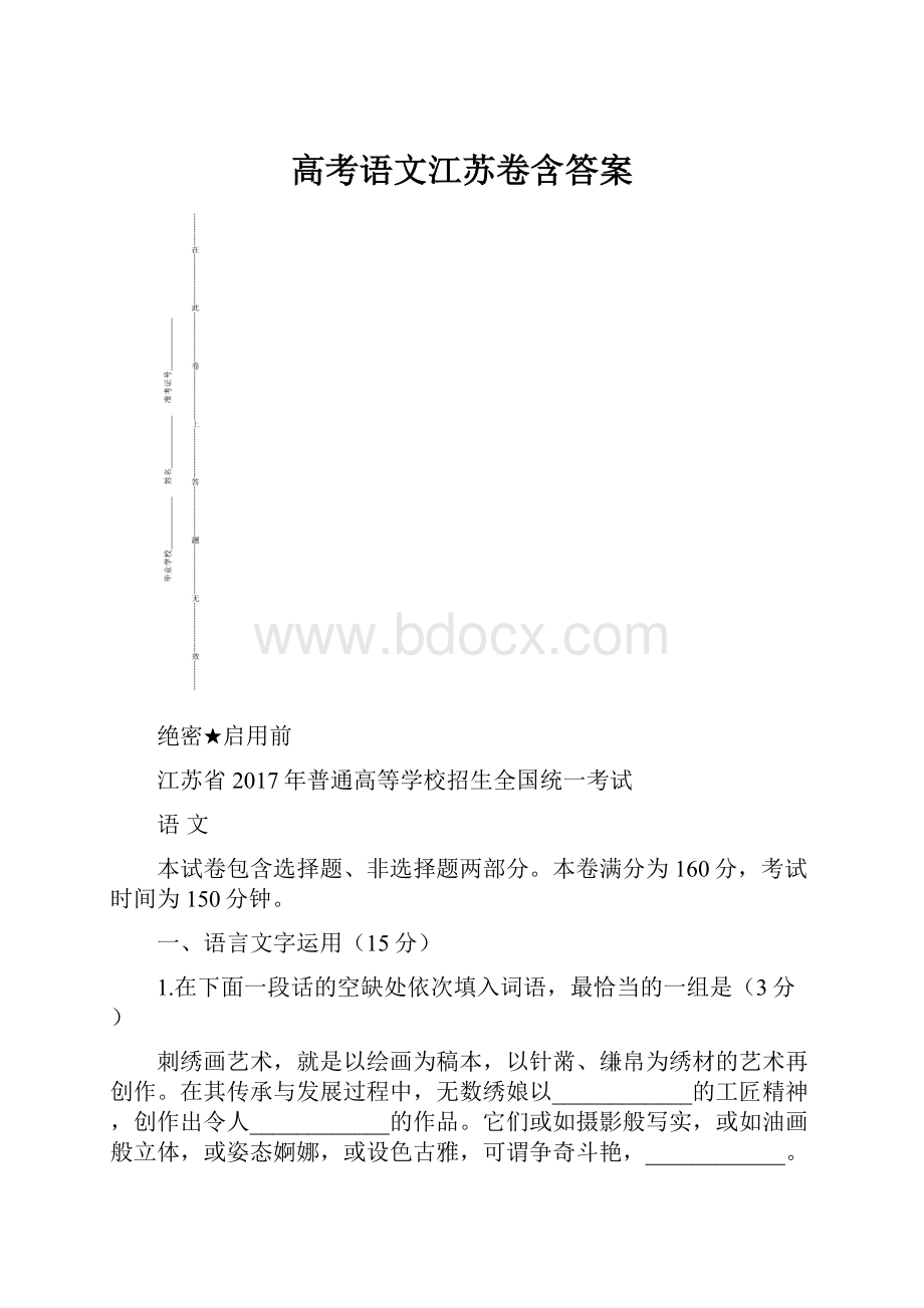 高考语文江苏卷含答案.docx