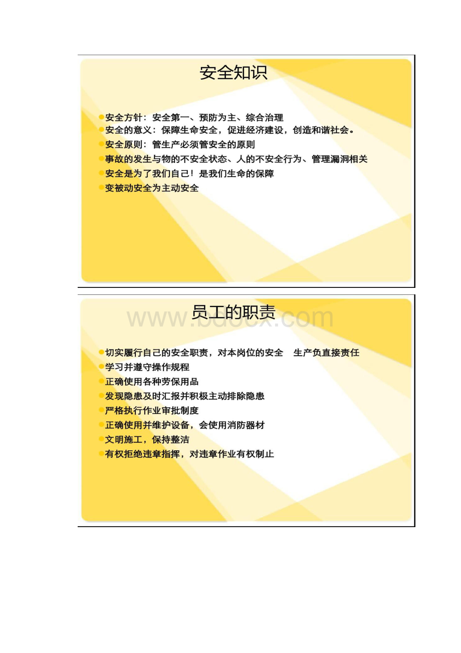 图文施工安全培训手册.docx_第3页