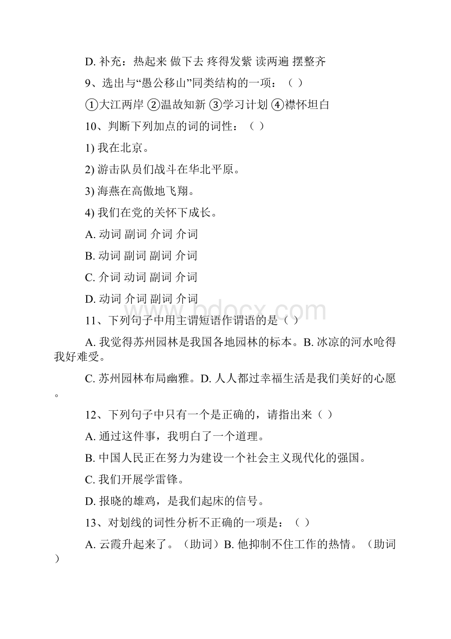 初中语文语法练习题含答案 1.docx_第3页