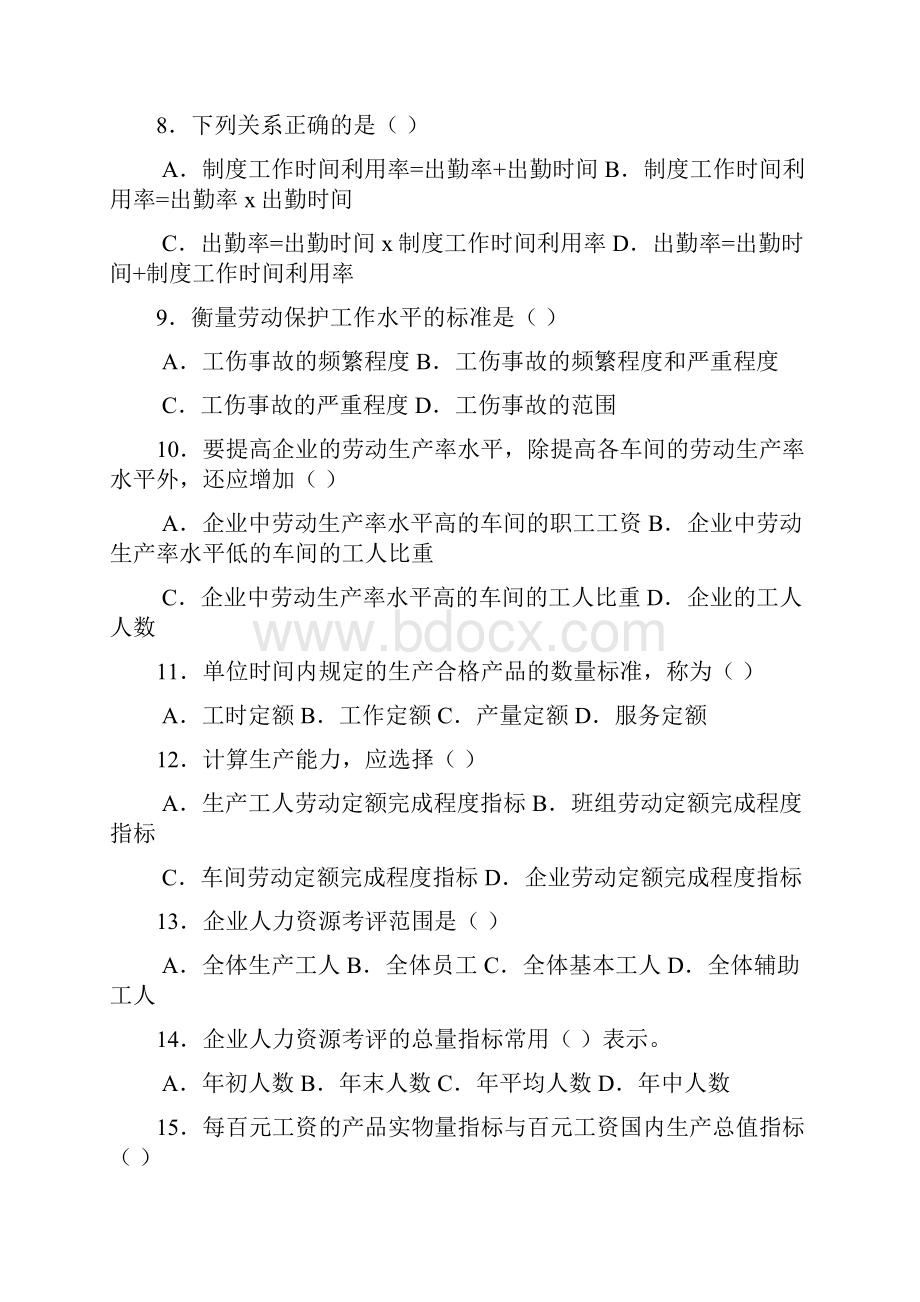 人力资源统计学自考11467真题试题及答案.docx_第2页