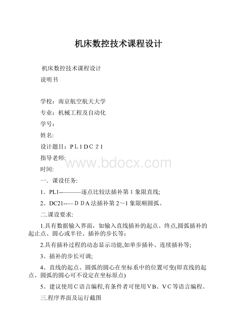 机床数控技术课程设计.docx_第1页