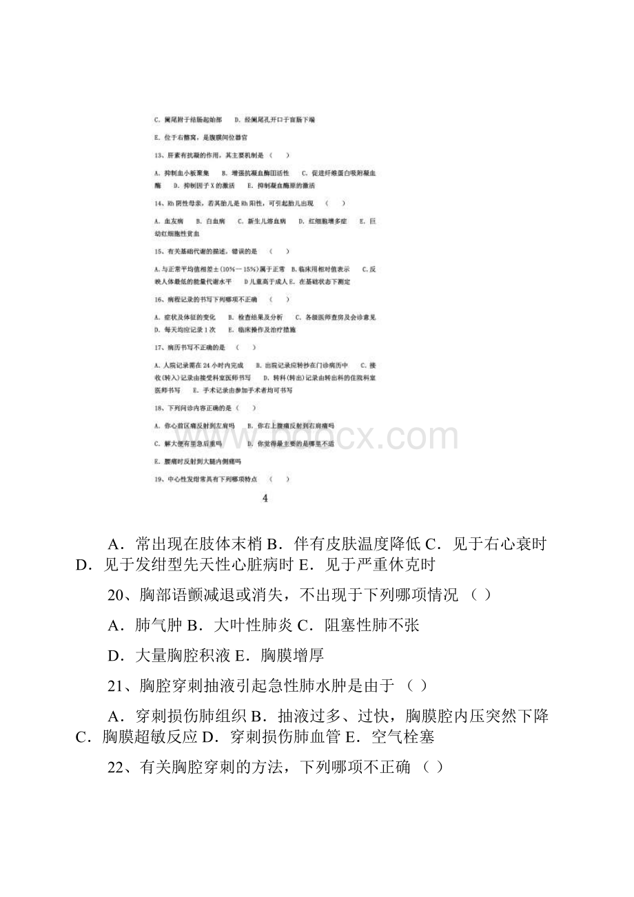 临床医师三基考试试题一及答案.docx_第3页