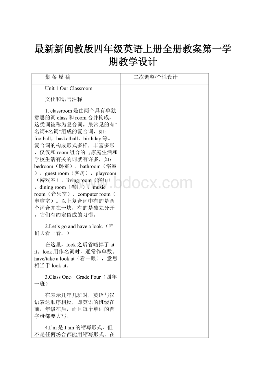 最新新闽教版四年级英语上册全册教案第一学期教学设计.docx