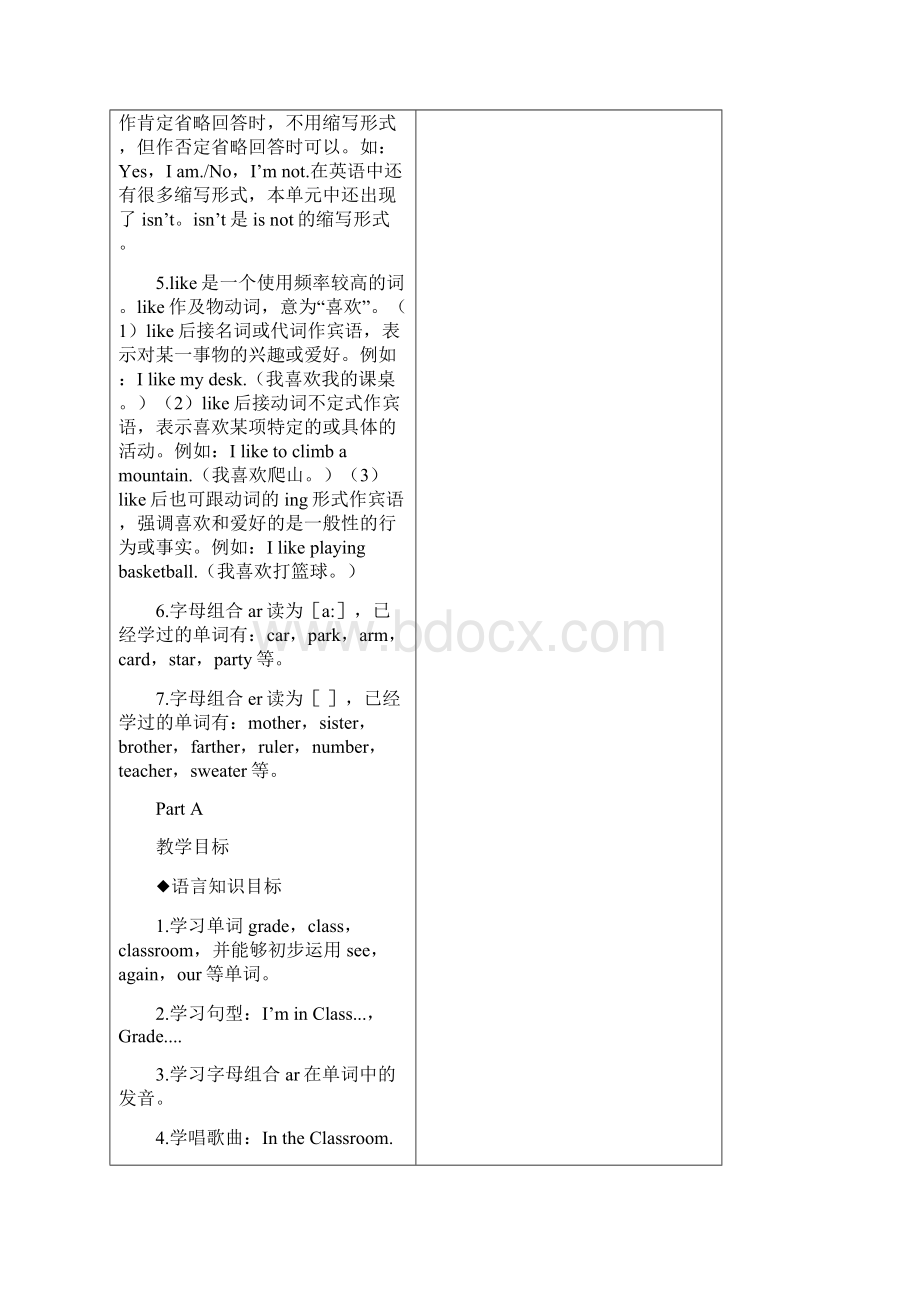 最新新闽教版四年级英语上册全册教案第一学期教学设计.docx_第2页