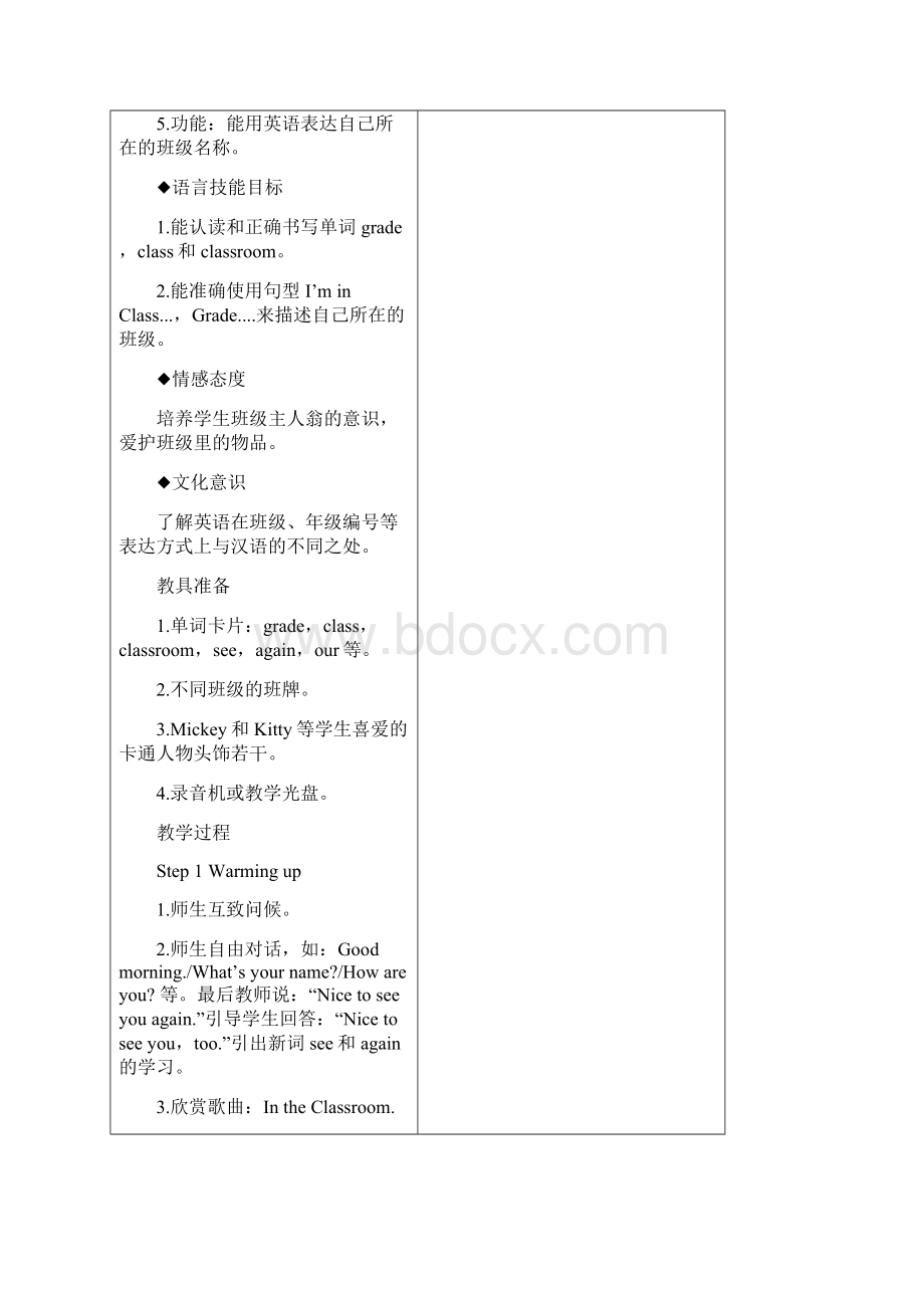 最新新闽教版四年级英语上册全册教案第一学期教学设计.docx_第3页