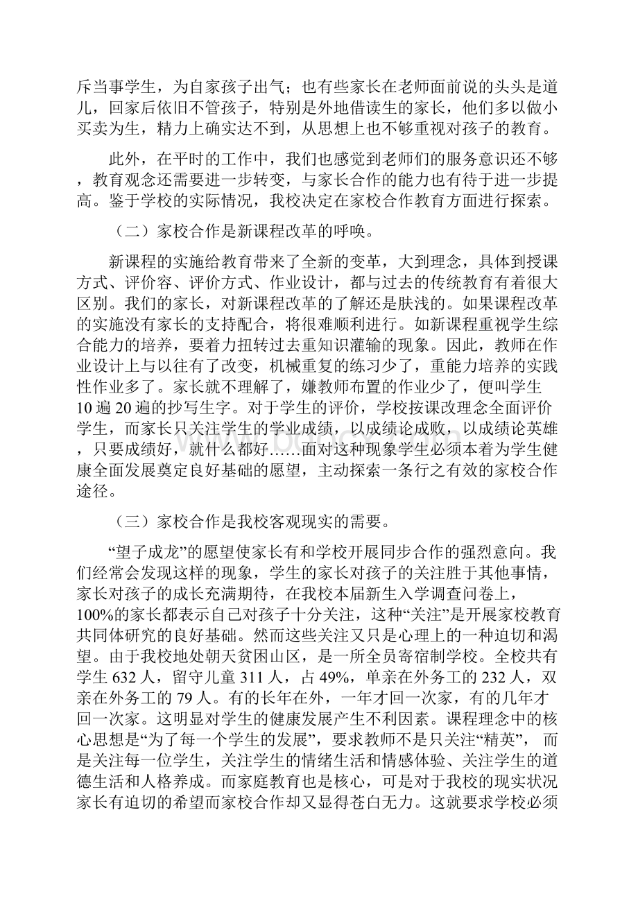 家校合作研究报告最新.docx_第2页