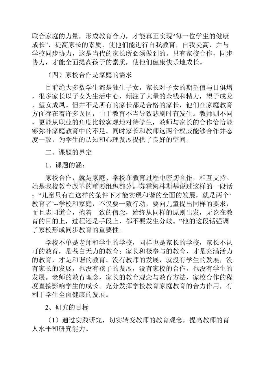 家校合作研究报告最新.docx_第3页